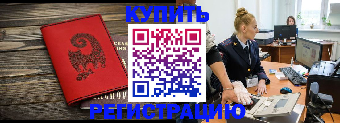 купить прописку в Мензелинске
