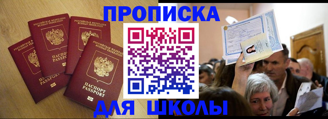 прописка в квартире в Мензелинске