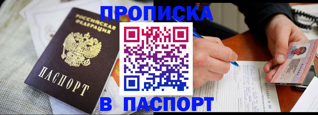 прописка для школы в Мензелинске
